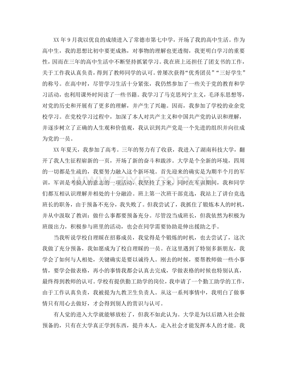 警校生入党自传范文参考.doc_第2页