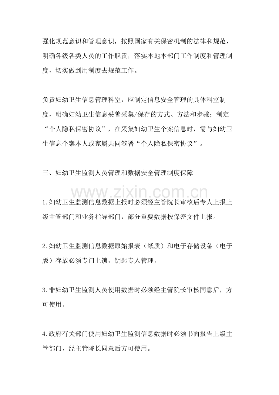 妇幼卫生监测信息制度.doc_第2页