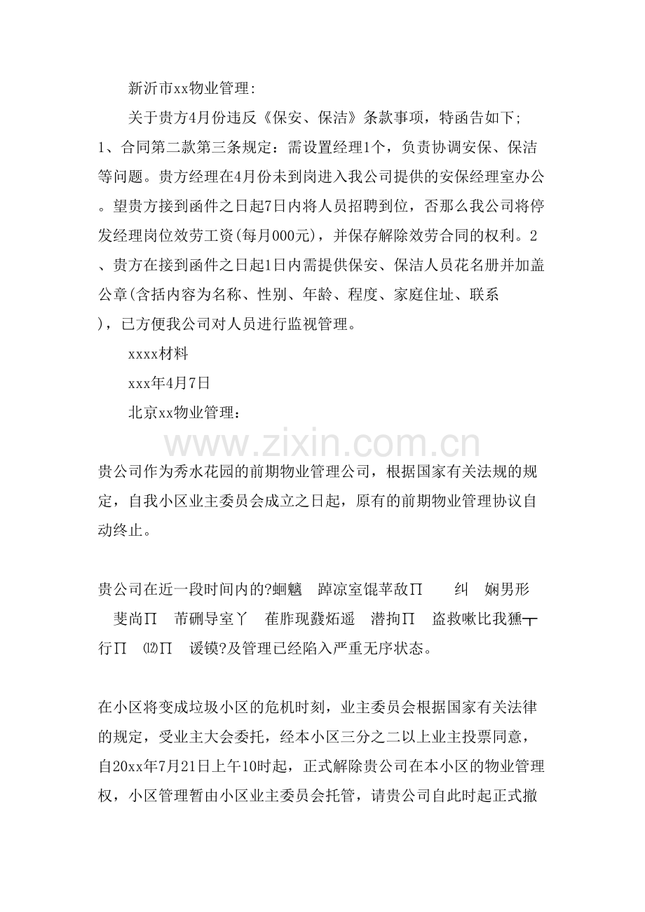 物业公司公函范文.doc_第2页