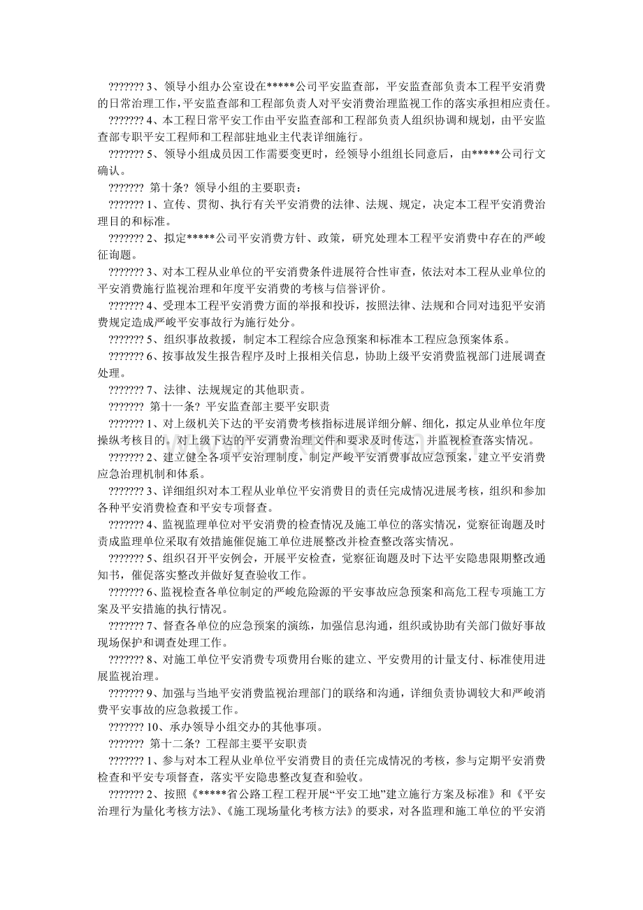 某高速公路安全生产监督管理办法.doc_第2页