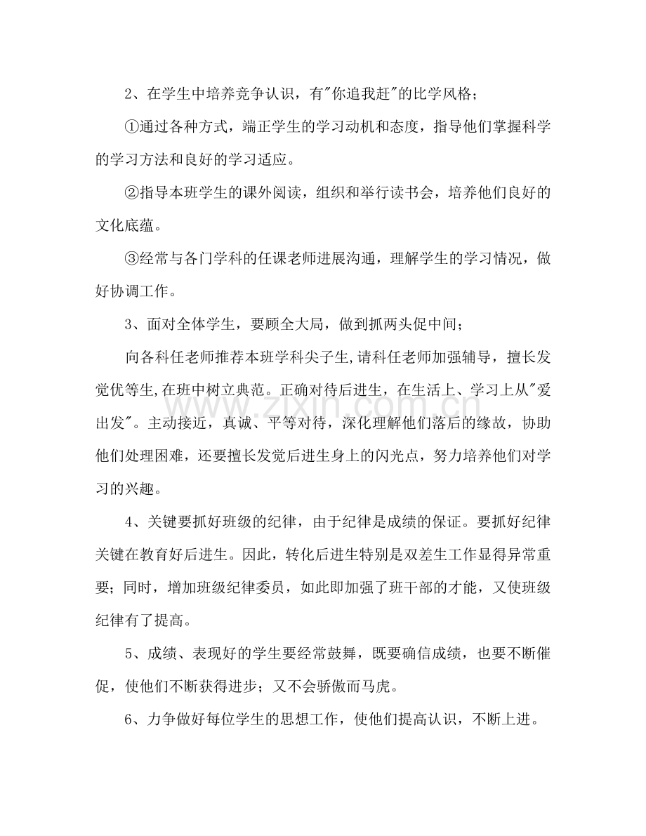四（3）班小学四年级班主任工作参考计划--班级基本情况.doc_第2页