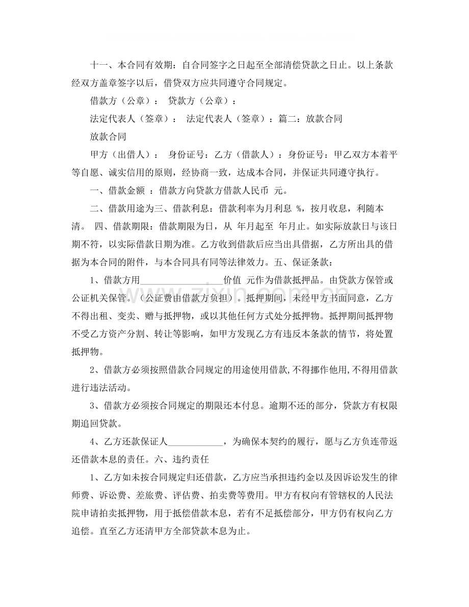 人民币境外放款借款合同示例.docx_第2页