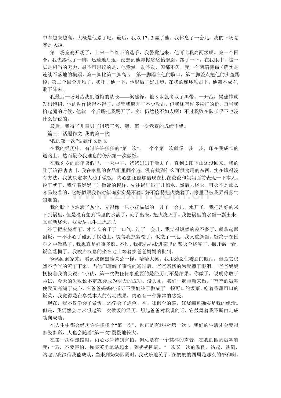 我的第一次作文600字.doc_第2页