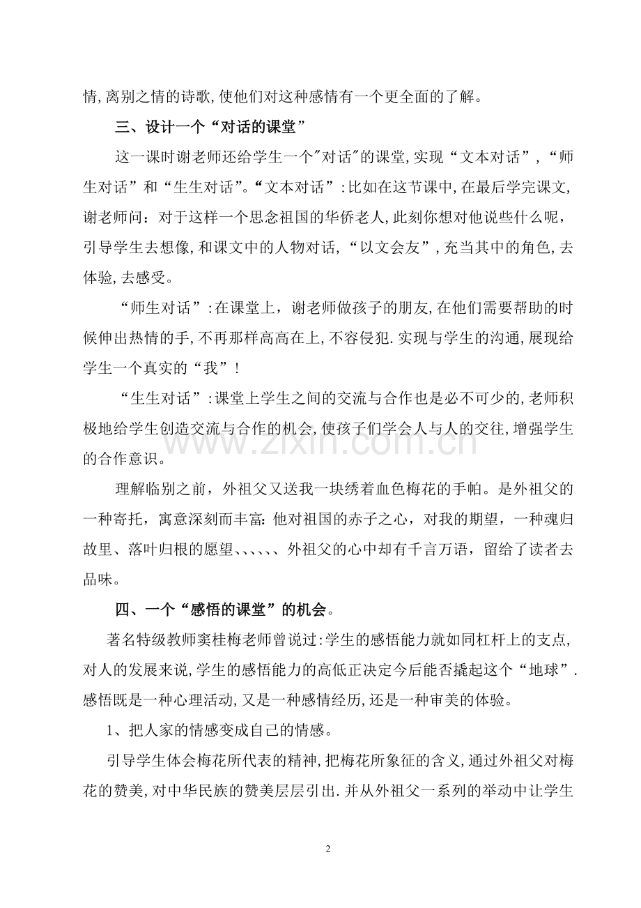《梅花魂》（第二课时）教学评析.doc_第2页