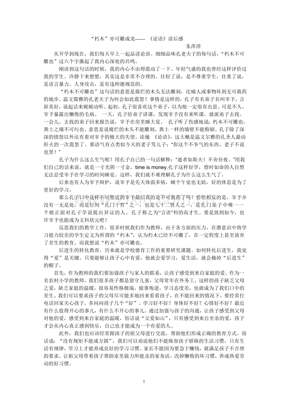 “朽木”亦可雕成龙.doc_第1页