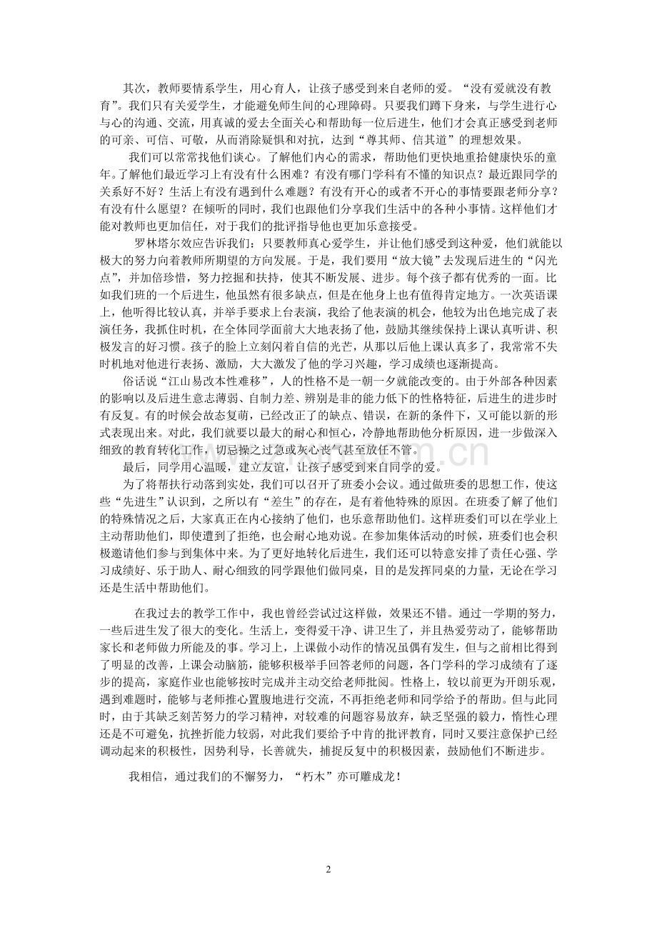 “朽木”亦可雕成龙.doc_第2页