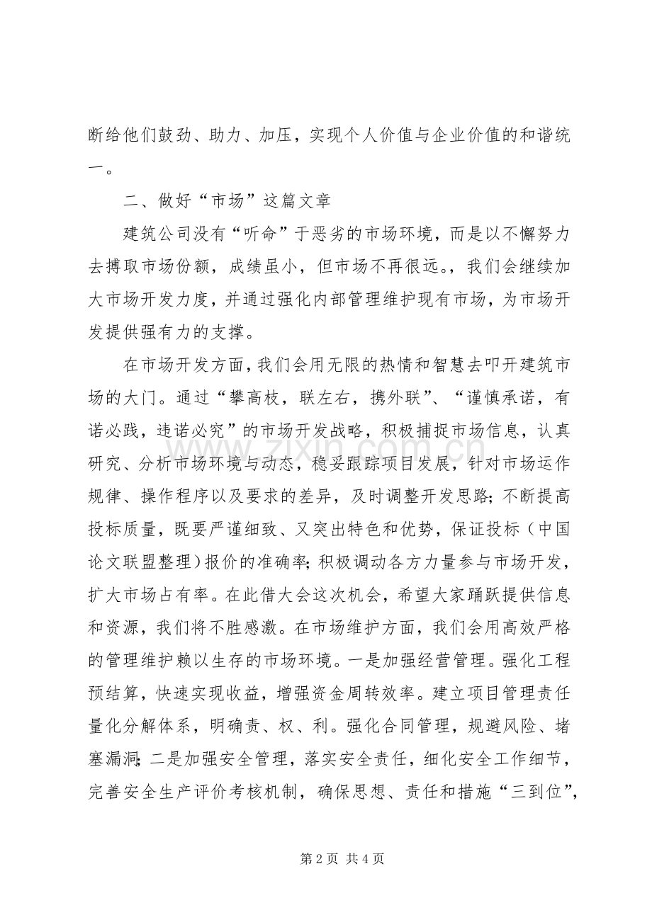 职工代表发言稿范文.docx_第2页