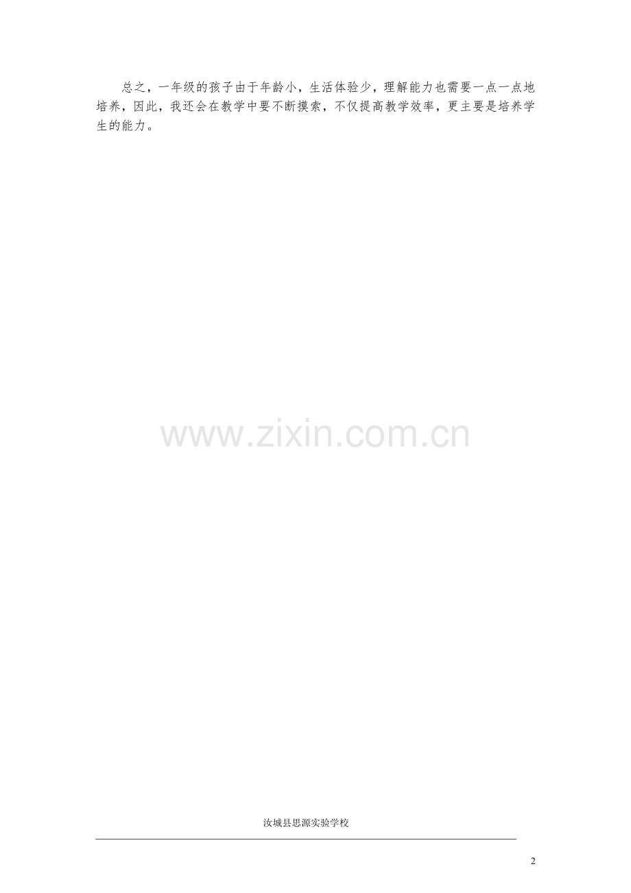 周晚霞-教学反思.doc_第2页