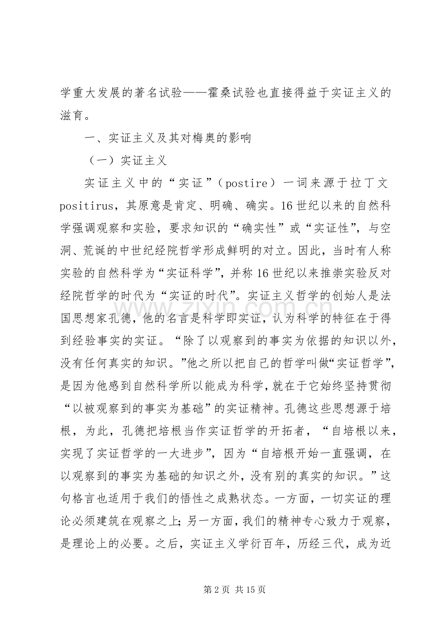 《关于实证主义的一些》读书会演讲稿 (2).docx_第2页