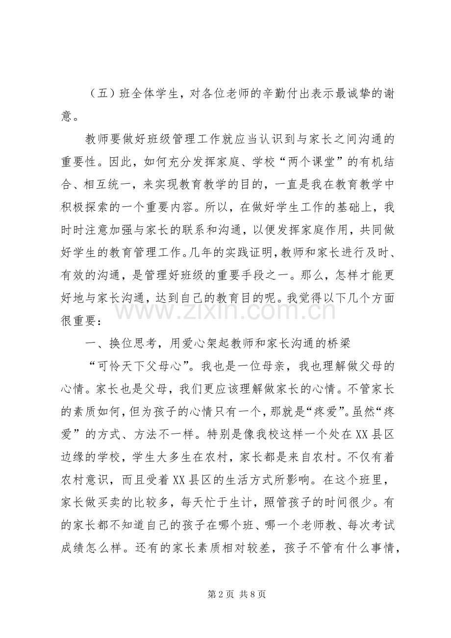 在整村脱贫和“双联”行动交流会上的发言材料提纲.docx_第2页