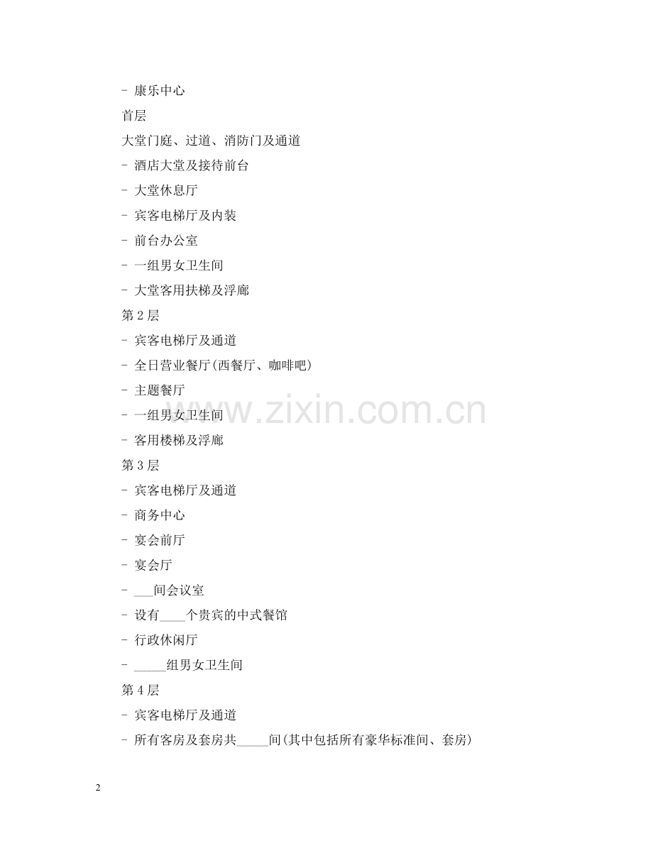 酒店装饰合同.docx_第2页