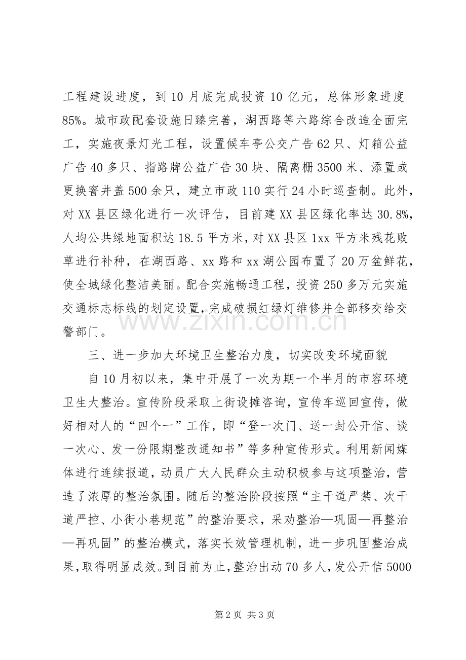 街道在文明城市创建动员部署会的发言稿 (2).docx_第2页
