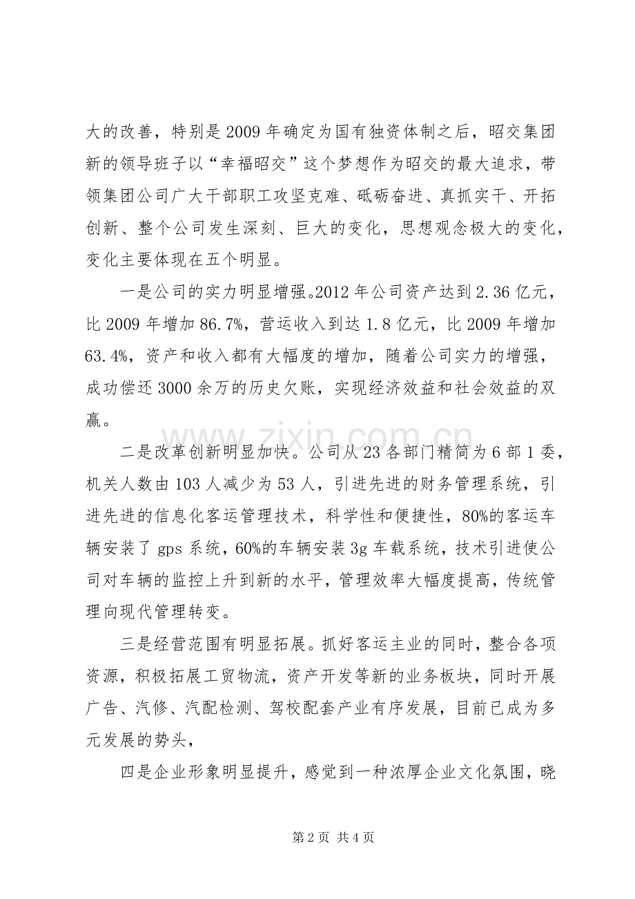 市委书记、市长在昭交集团调研工作会上的讲话.docx_第2页