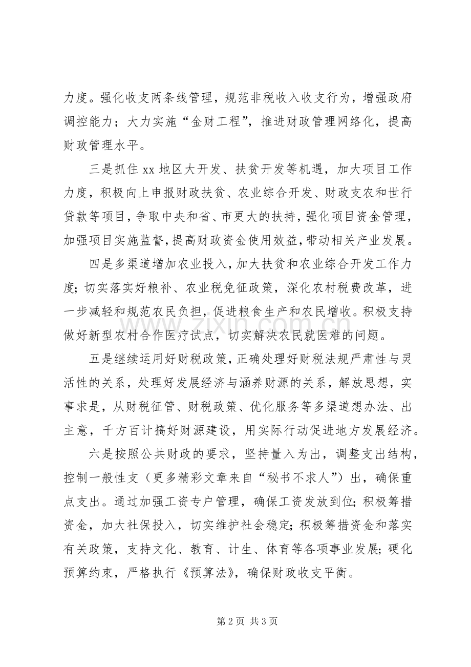 财政局长在县财税会上表态发言稿 (2).docx_第2页