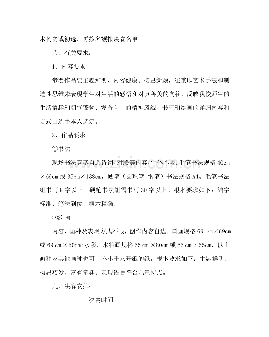 教导处范文学生书法、绘画比赛方案.doc_第2页