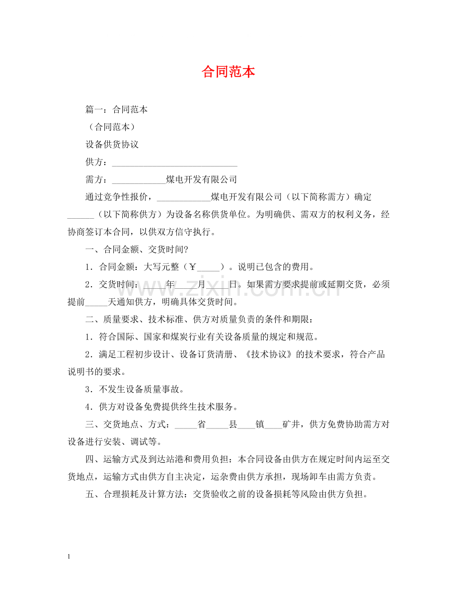 合同范本2).docx_第1页