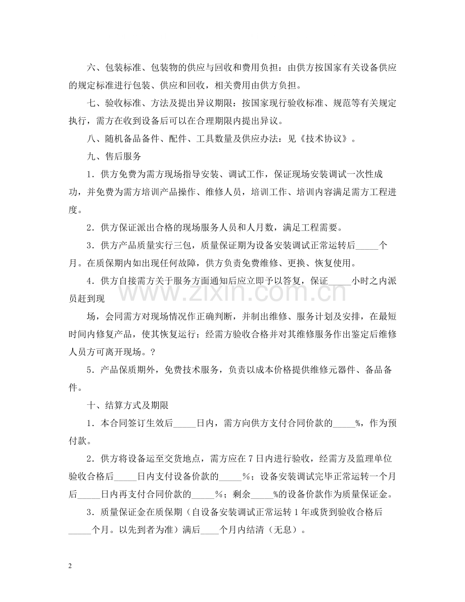 合同范本2).docx_第2页