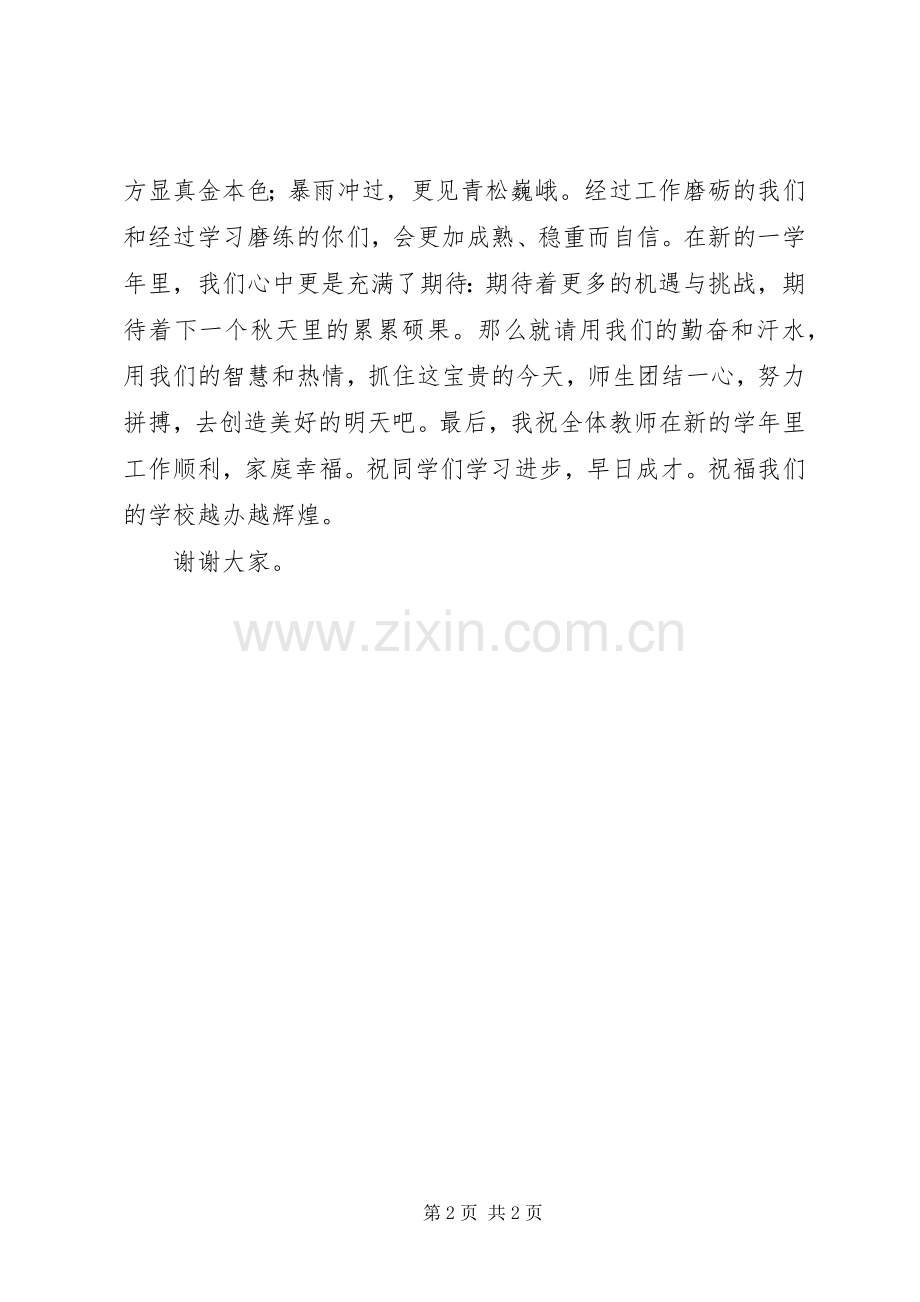 学校开学发言.docx_第2页