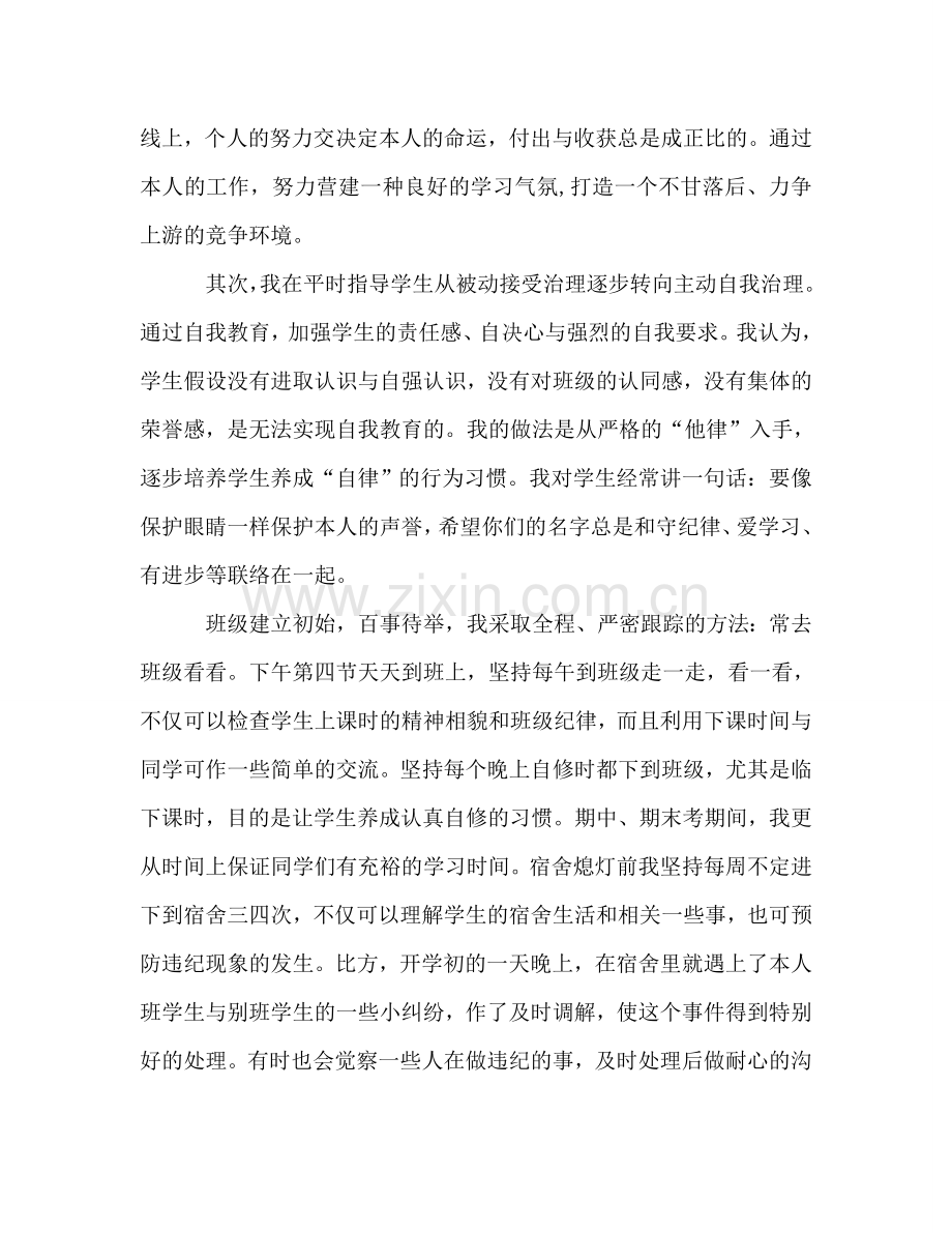 2024年高中班主任期末工作参考总结范文_1.doc_第2页