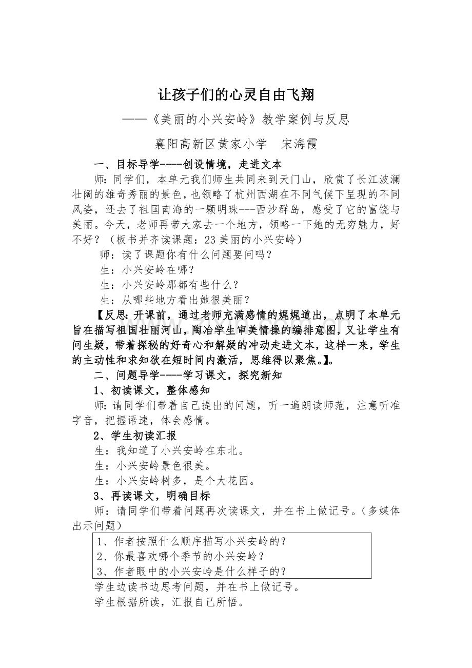 美丽的小兴安岭案例反思.doc_第2页