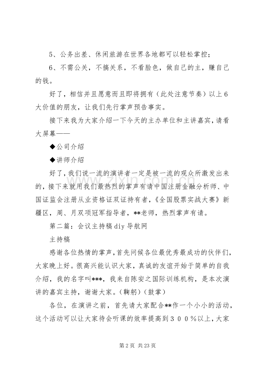 交通会议主持稿范文_1.docx_第2页