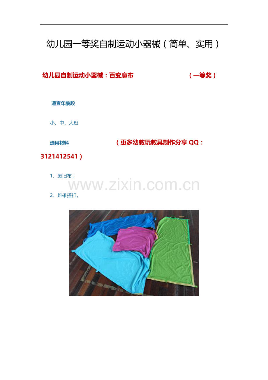 幼儿园一等奖自制运动小器械.doc_第1页