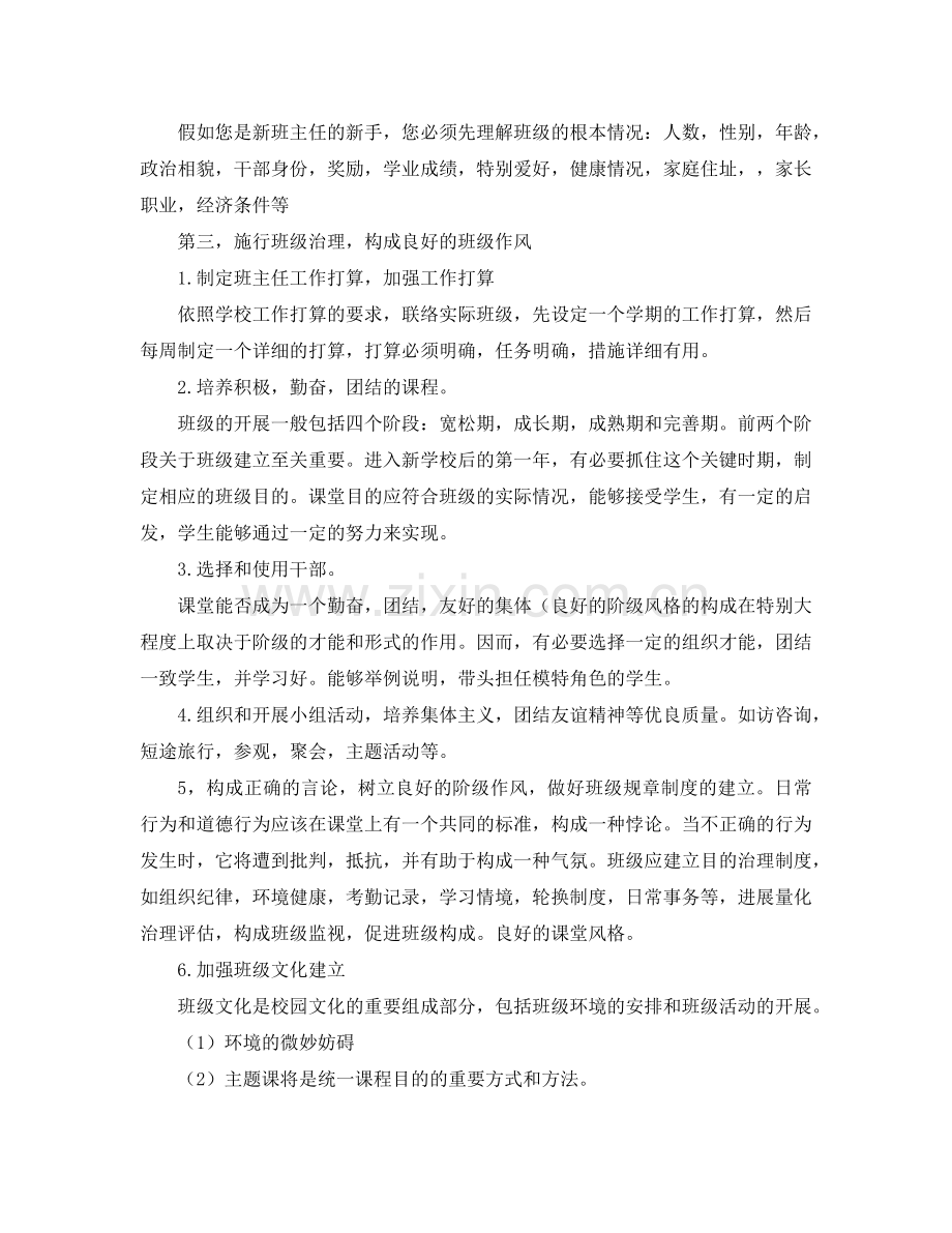 中专班主任工作参考计划 (4).doc_第2页