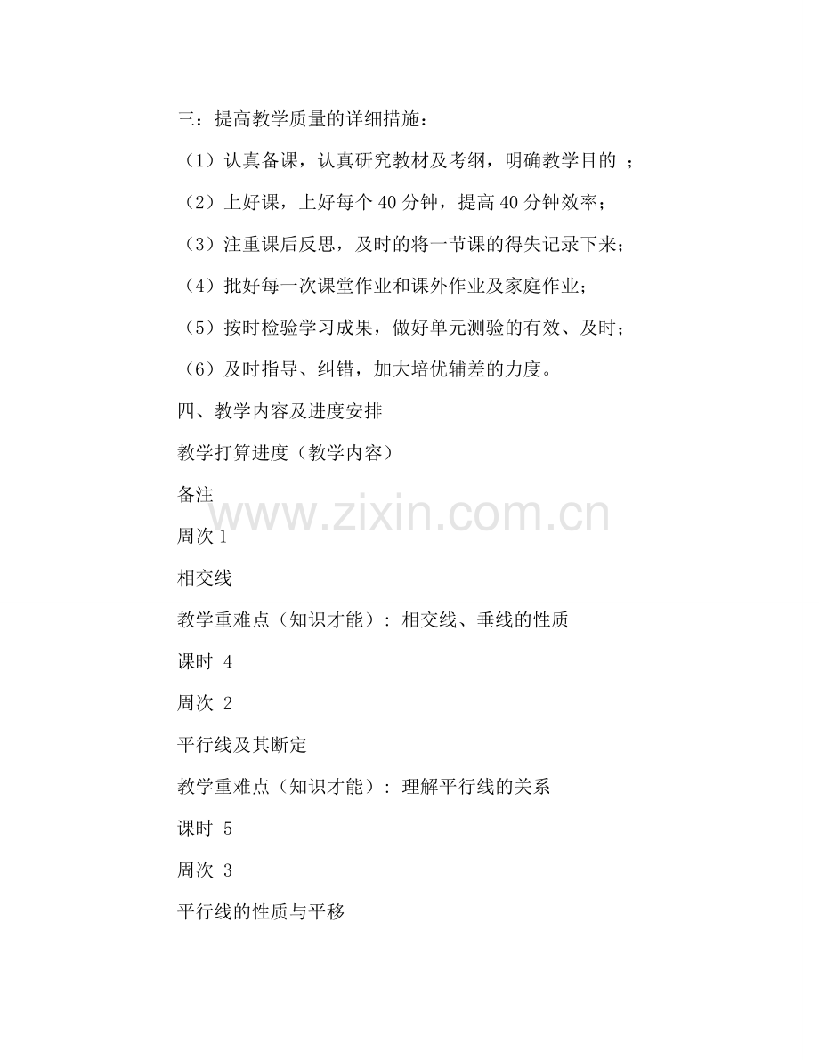 七年级数学下学期教学参考计划.doc_第2页