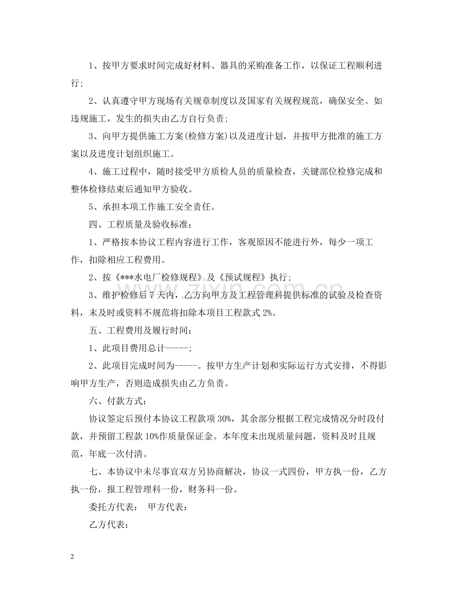 发电机组维修合同范本.docx_第2页