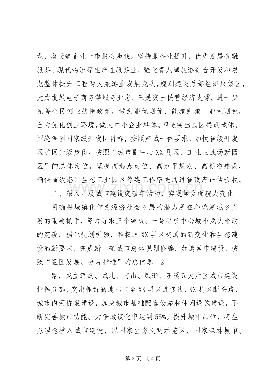 XX年全市经济工作暨金融工作会议的发言稿 (2).docx_第2页