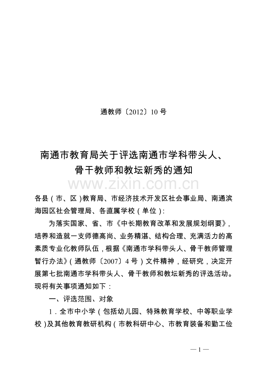 教坛新秀评选条件.doc_第1页