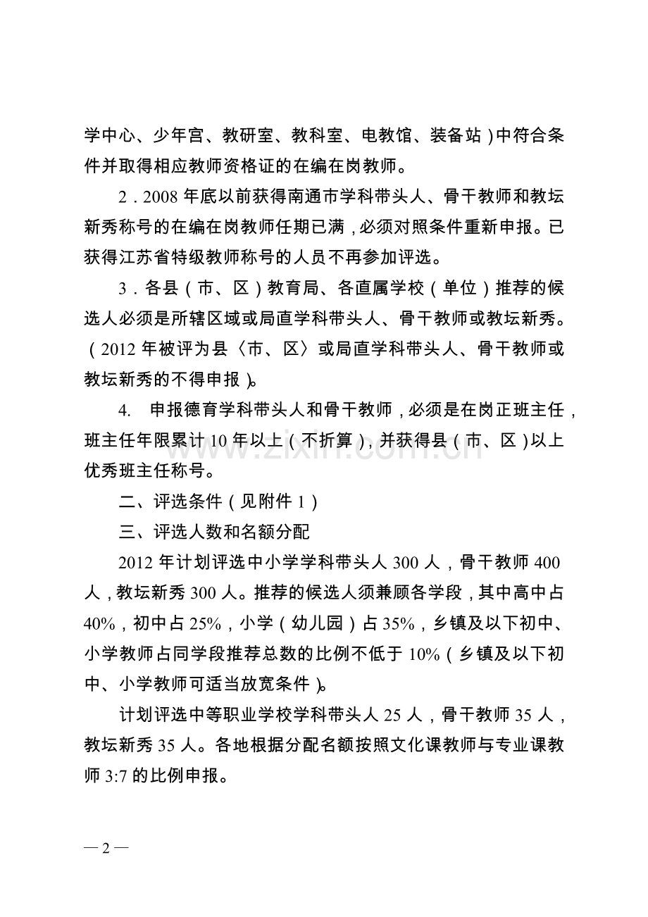 教坛新秀评选条件.doc_第2页