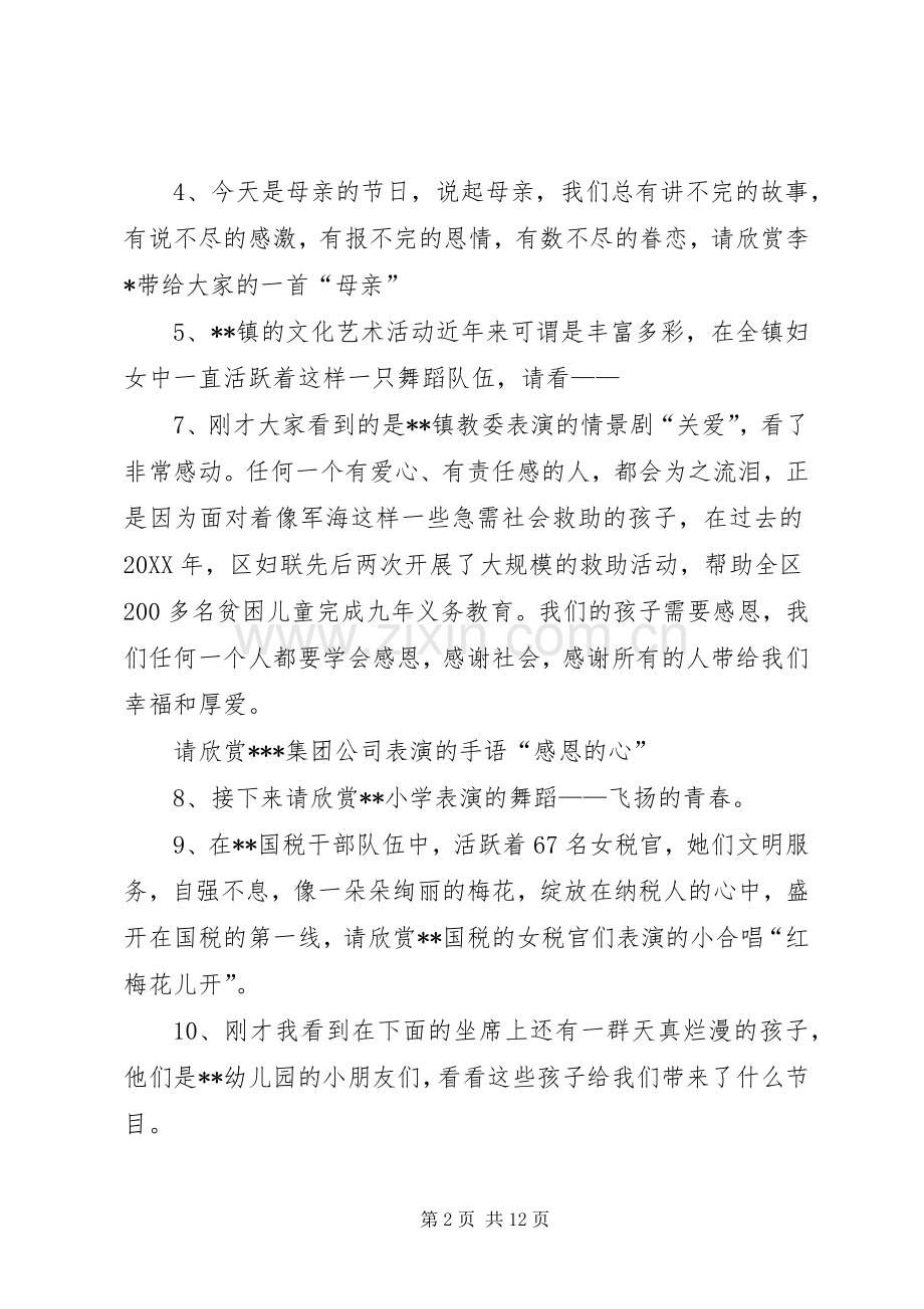 20XX年妇联主持稿4篇.docx_第2页