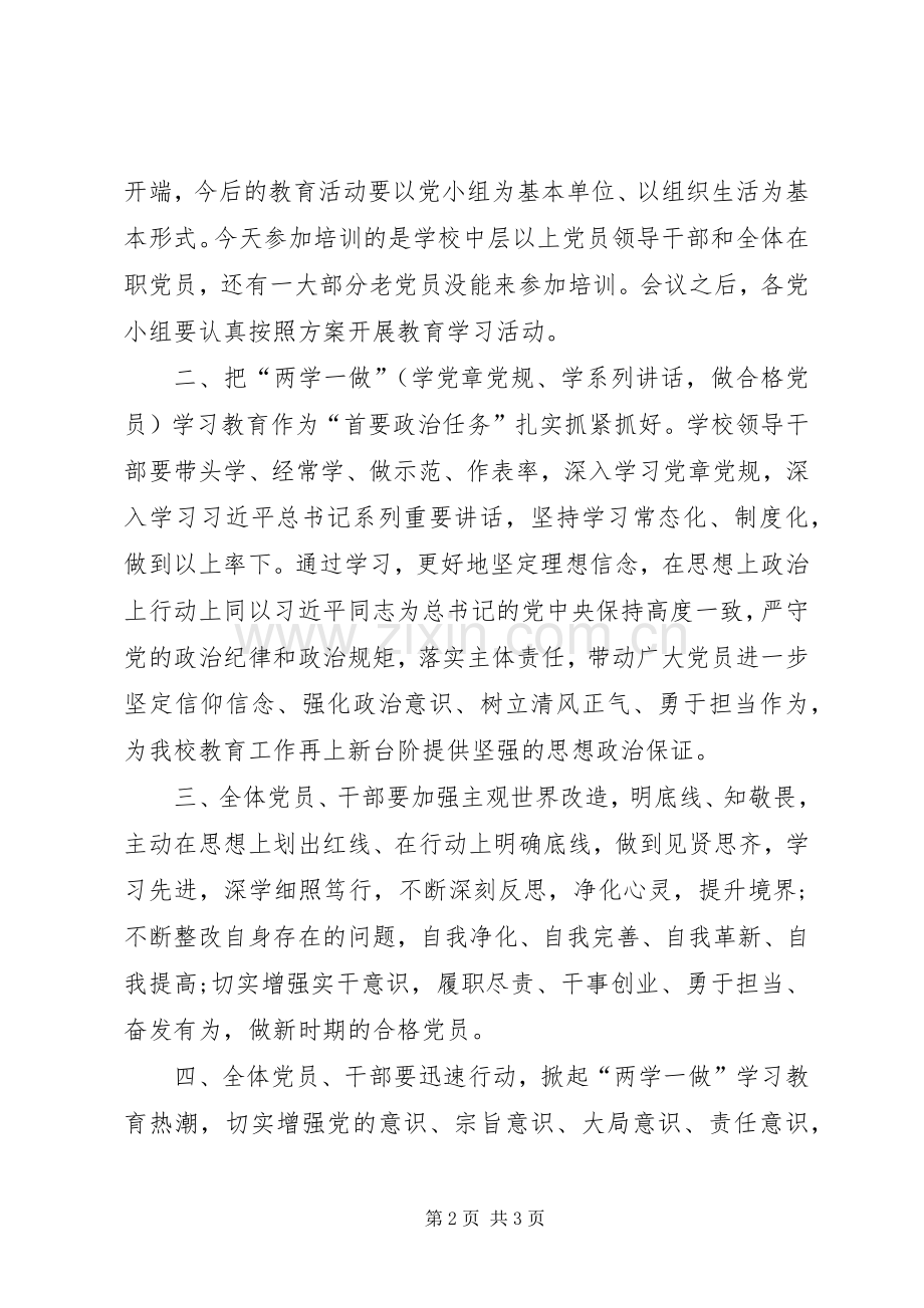 两学一做动员会主持稿(5).docx_第2页