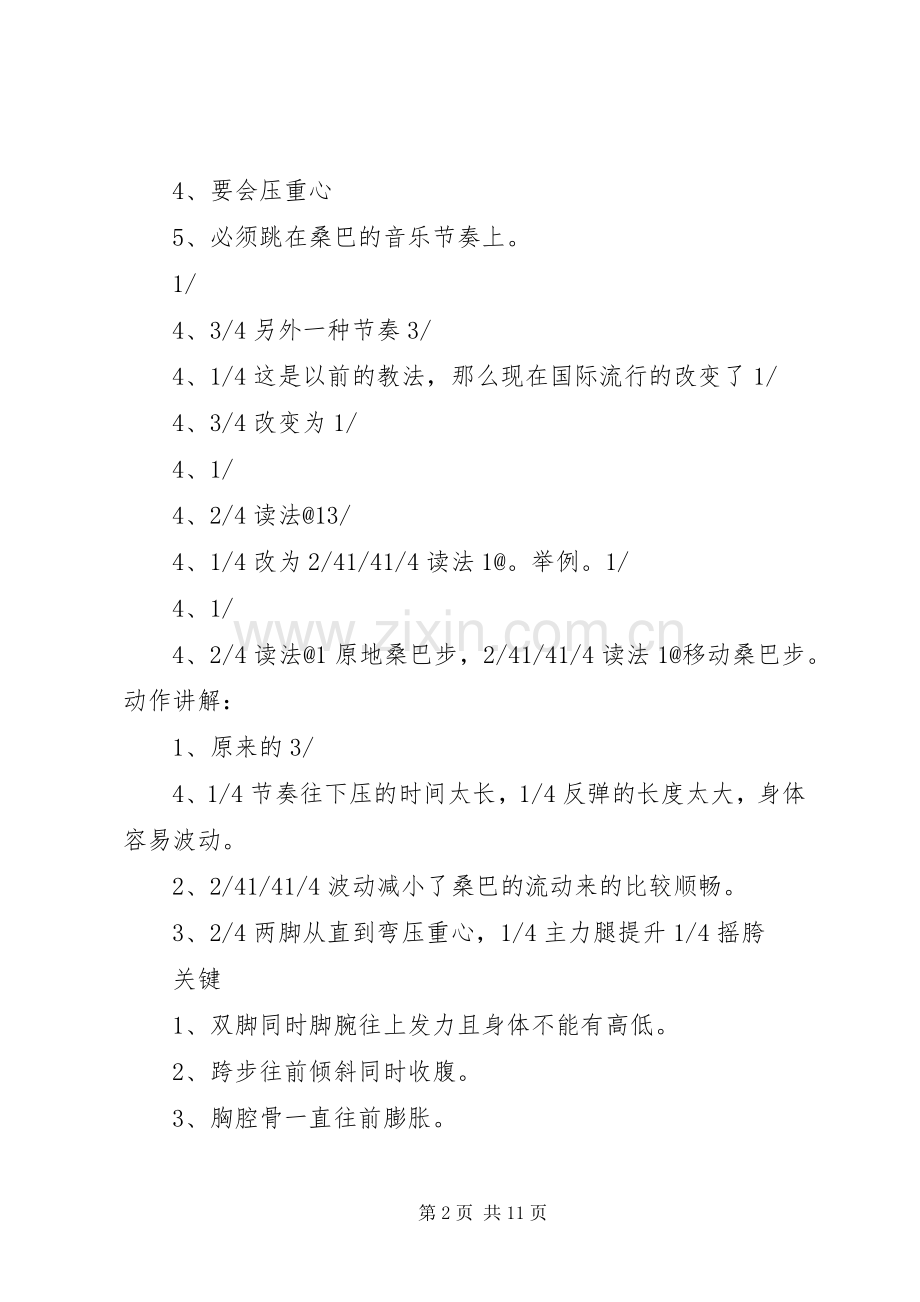 拉丁恰恰主持稿范文.docx_第2页