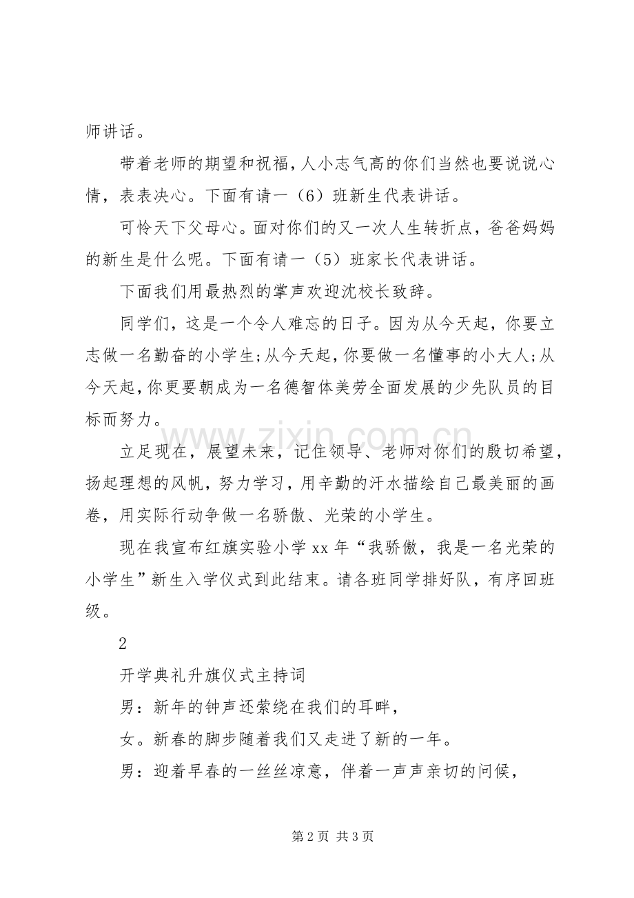 小学开学式主持稿.docx_第2页