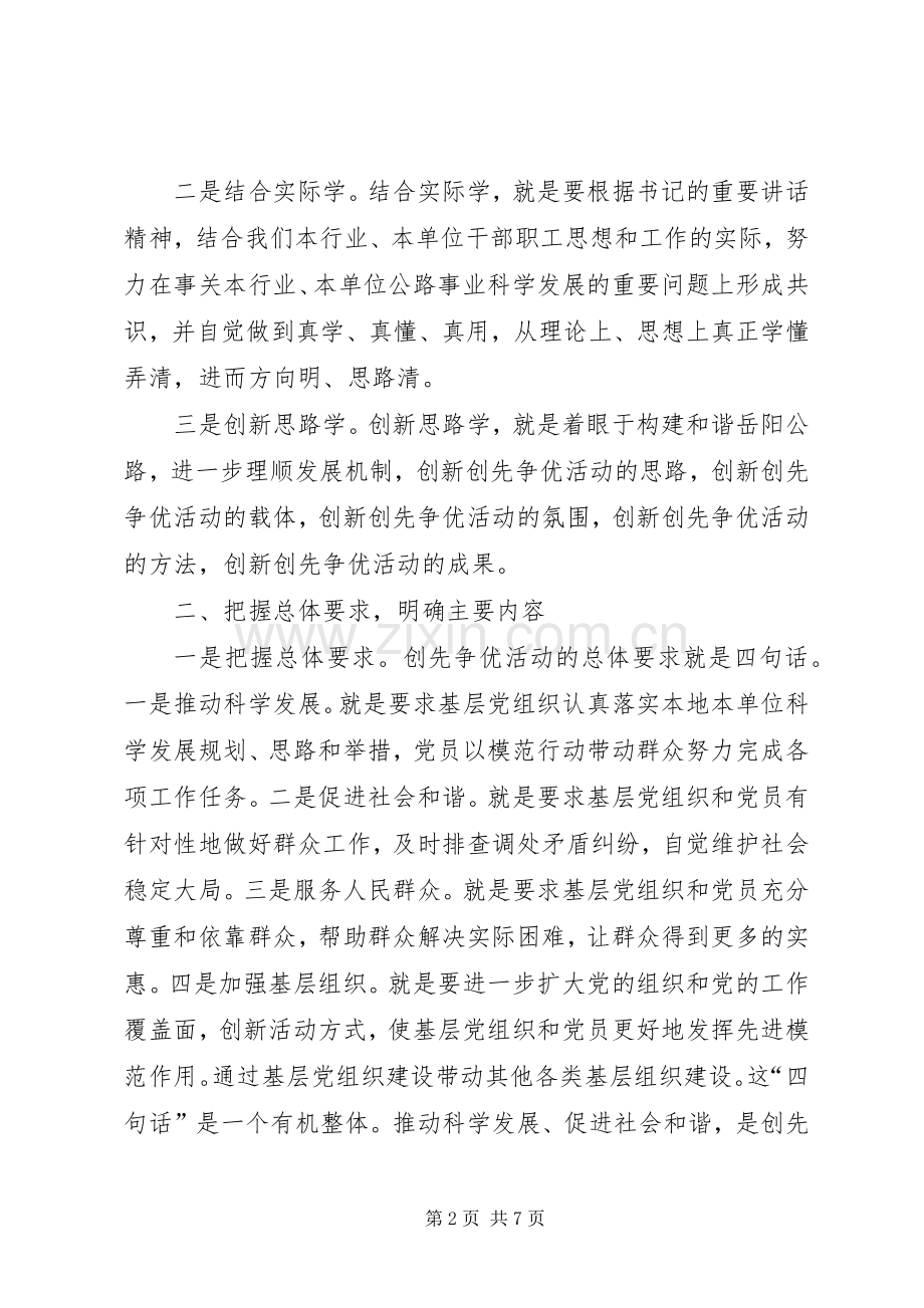 全局创优推进会讲话.docx_第2页