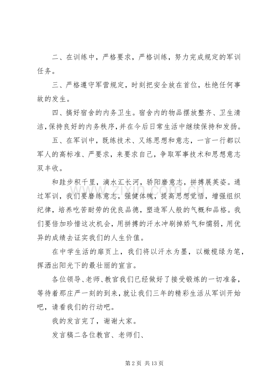 学校动员会领导发言稿范文5篇.docx_第2页