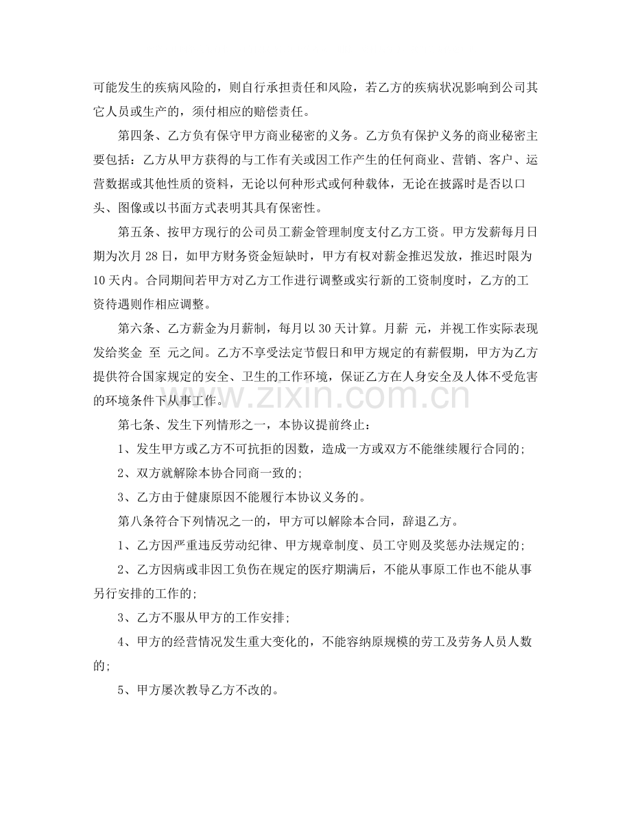 超龄员工劳务合同.docx_第2页