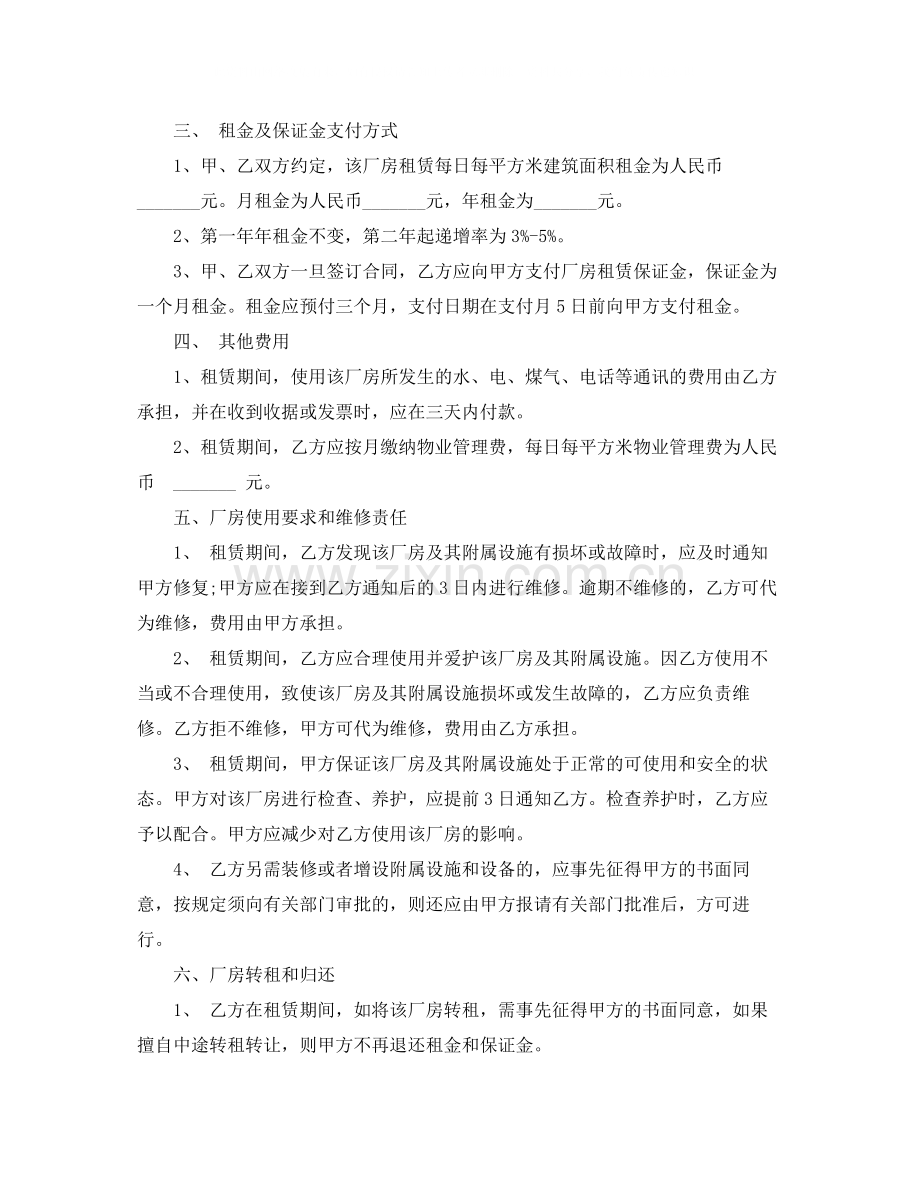 工业厂房出租合同范本.docx_第2页