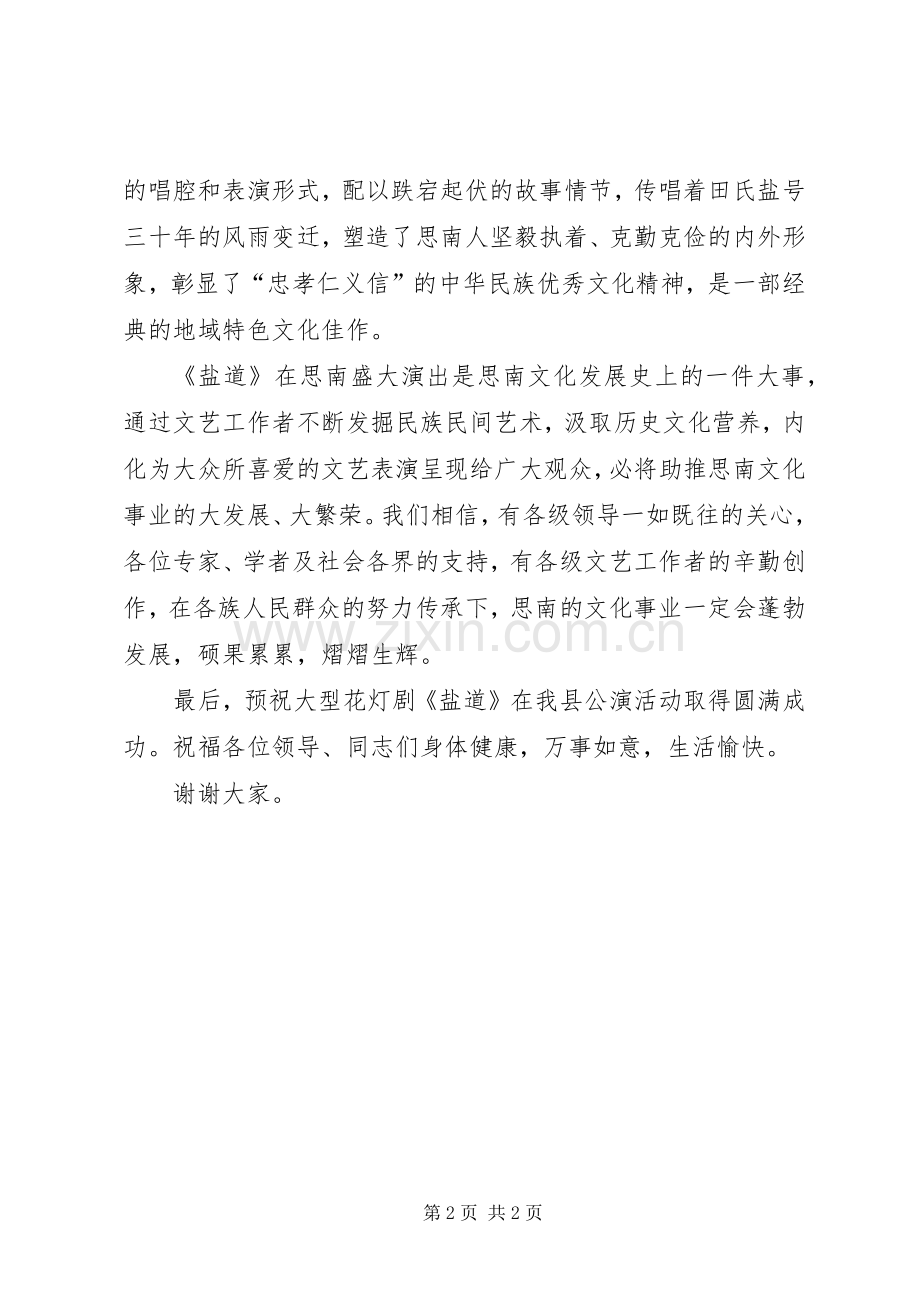 舞台剧公演演讲致辞范文.docx_第2页