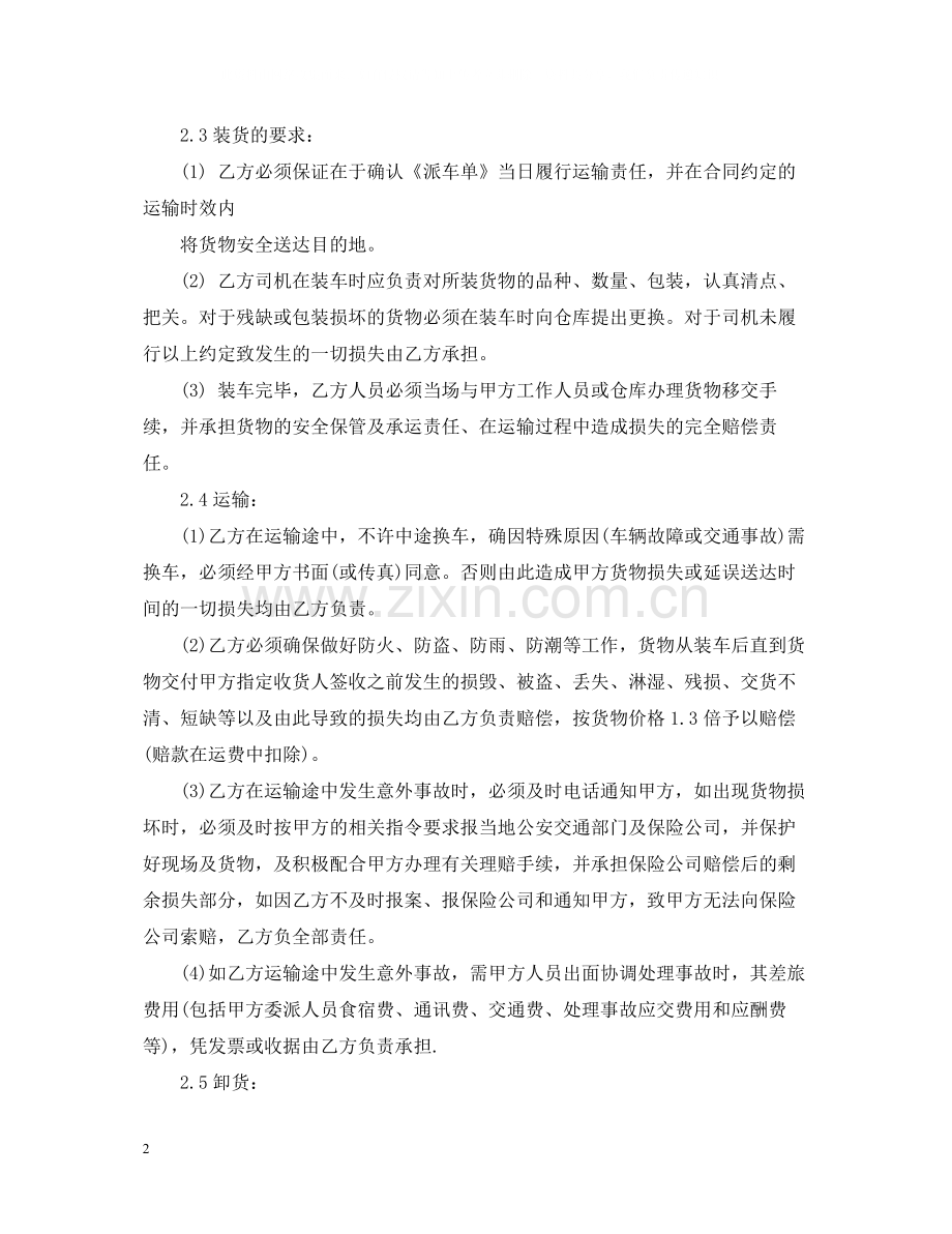 实用版铁路货物运输合同范本.docx_第2页