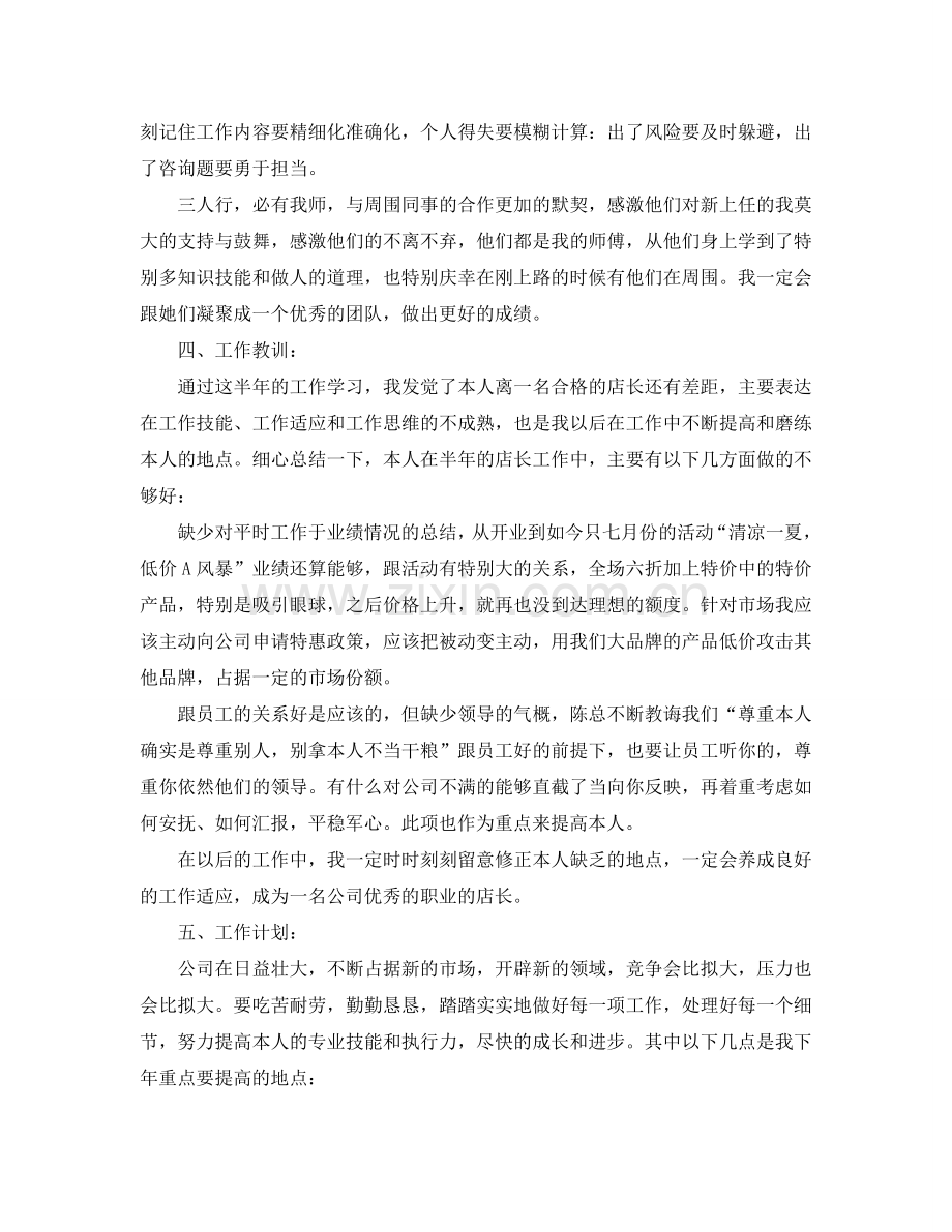 建材商店店长个人自我参考总结（通用）.doc_第2页