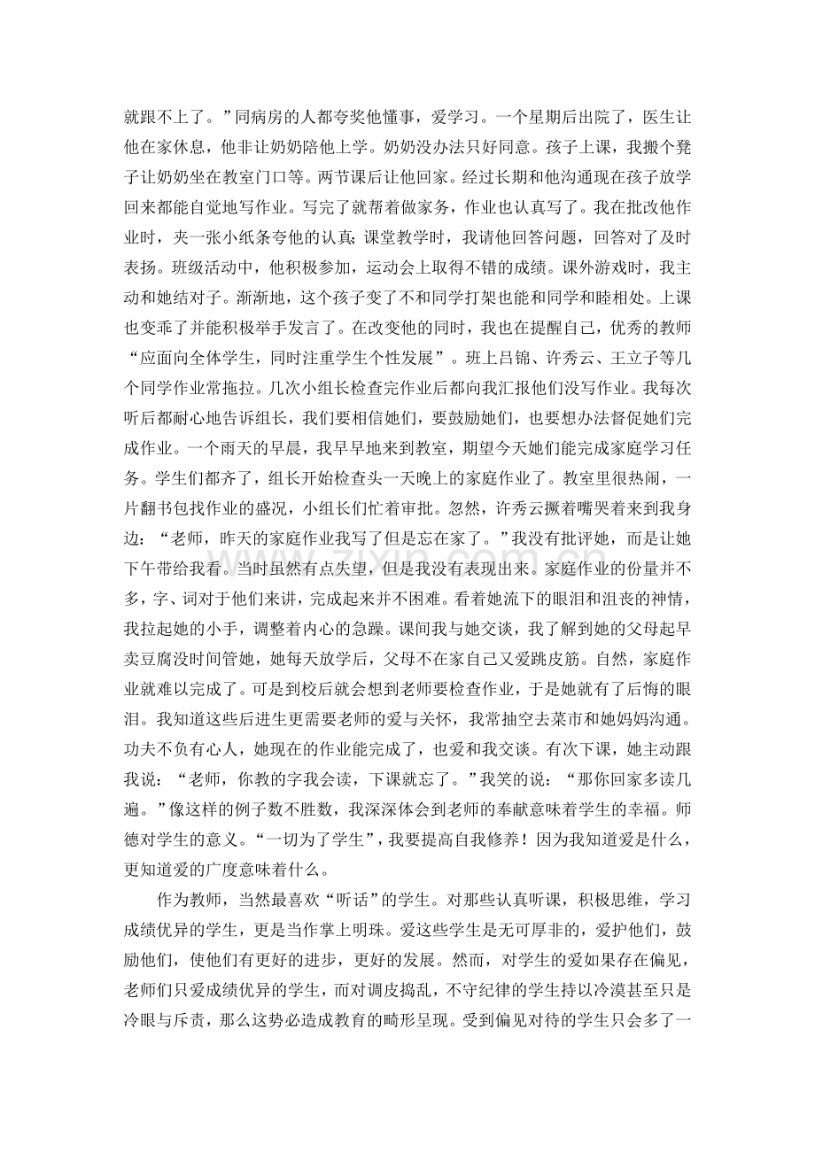 爱心飞扬伴路成长.doc_第2页