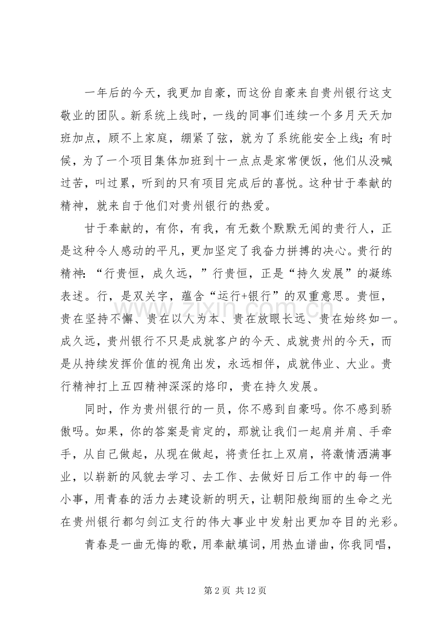 修改爱行爱岗的演讲稿.docx_第2页