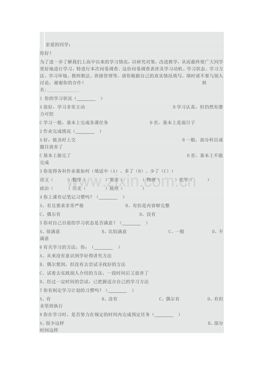 学情问卷报告.doc_第1页