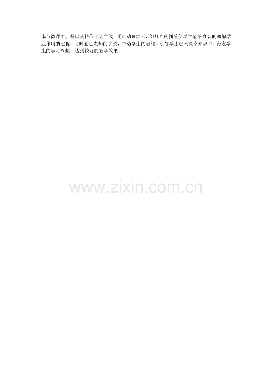微课：受精作用.docx_第1页