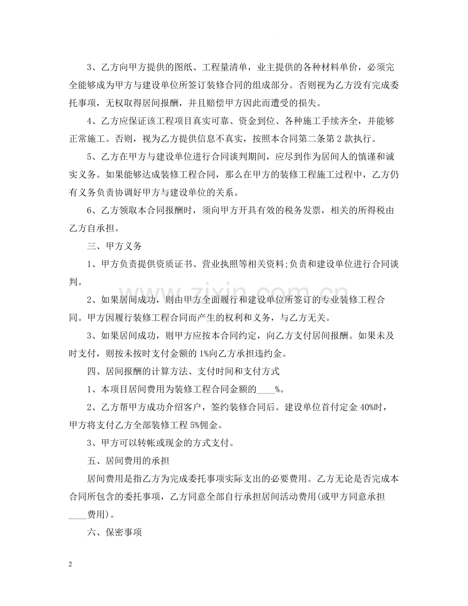 装修工程居间合同范本.docx_第2页