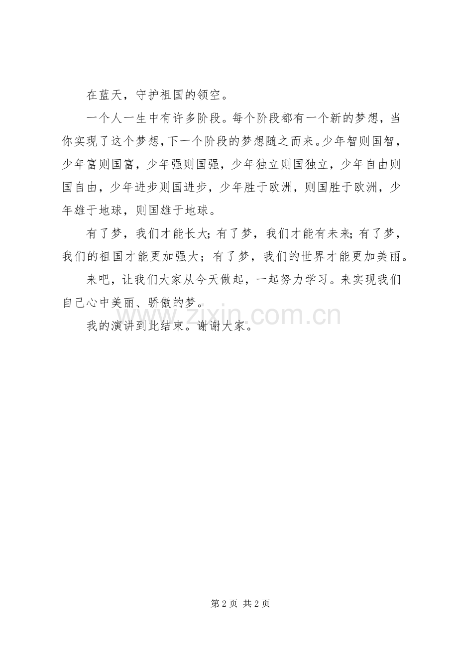 我的岗位我的梦演讲稿范文.docx_第2页