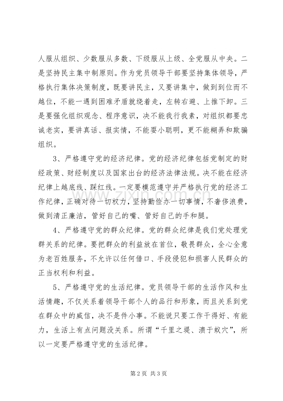两学一做“讲政治有信念”发言稿范文.docx_第2页